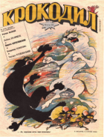 Обложка для Крокодил, 1993 , № 05-06.pdf